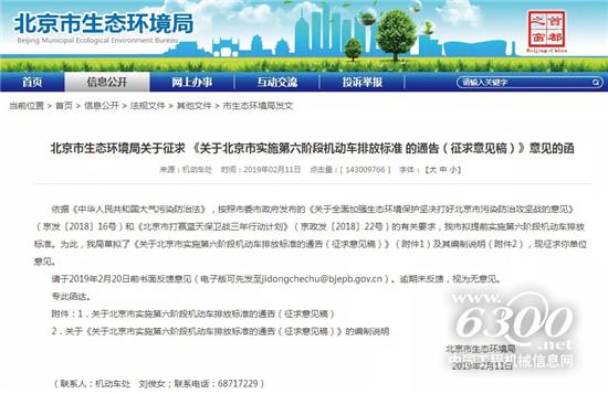 国六或提前实施