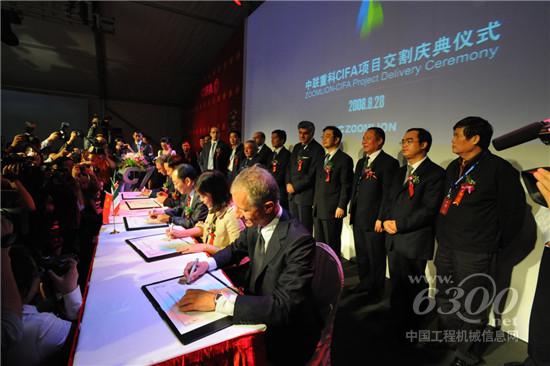 2008年,中联重科与意大利CIFA并购签约仪式