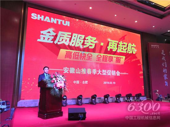 山推召开安徽区域第二场春季大型订货会