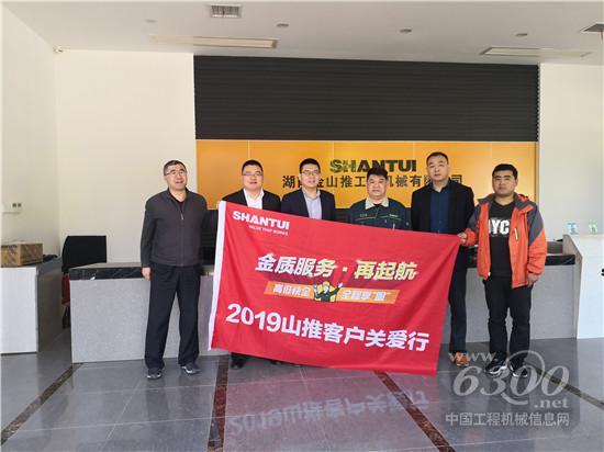 山推“金质服务•再起航”客户关爱行走进湖南