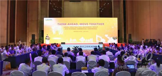 雷沃工程机械集团2019海外业务交流大会隆重召开