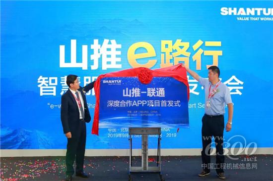 山推e路行APP,服务竞争时代制胜新砝码