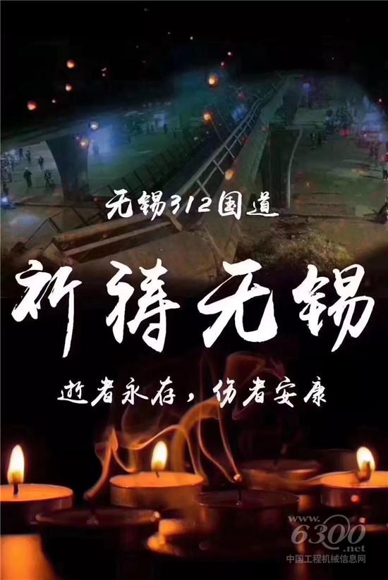 无锡高架桥侧翻,柳工设备全力应急抢险