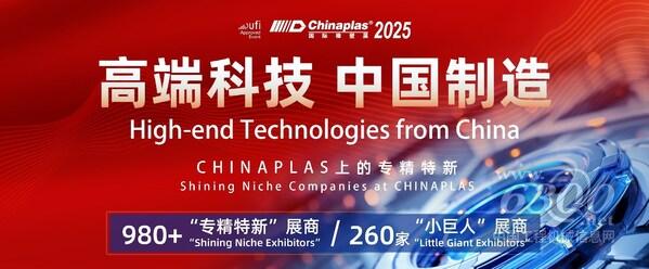 “CHINAPLAS 2025 国际橡塑展”将于2025年4月15日至18日在深圳国际会展中心（宝安）举行。