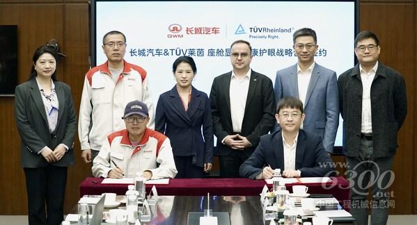 TÜV莱茵与长城汽车达成座舱显示健康护眼领域战略合作