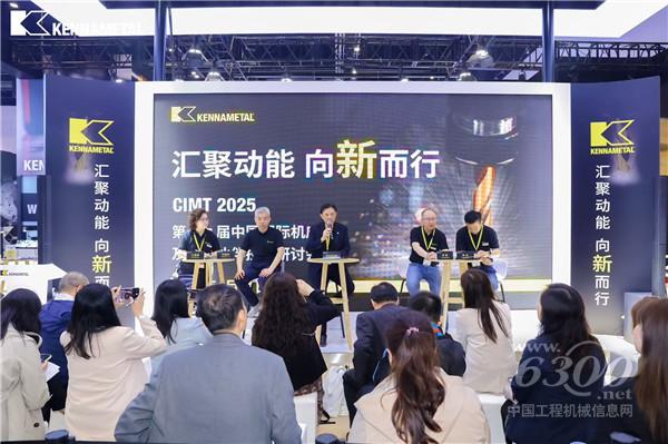 汇聚动能 向新而行——肯纳金属精彩亮相CIMT2025