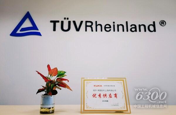 TÜV莱茵荣膺库卡“2024年度优秀供应商”
