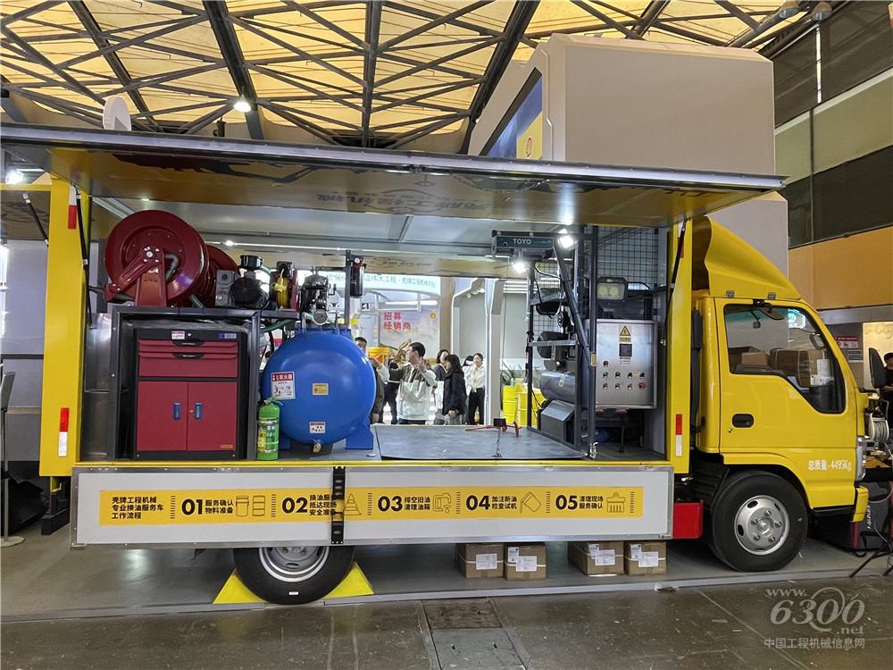 bauma CHINA 2024：壳牌润滑油