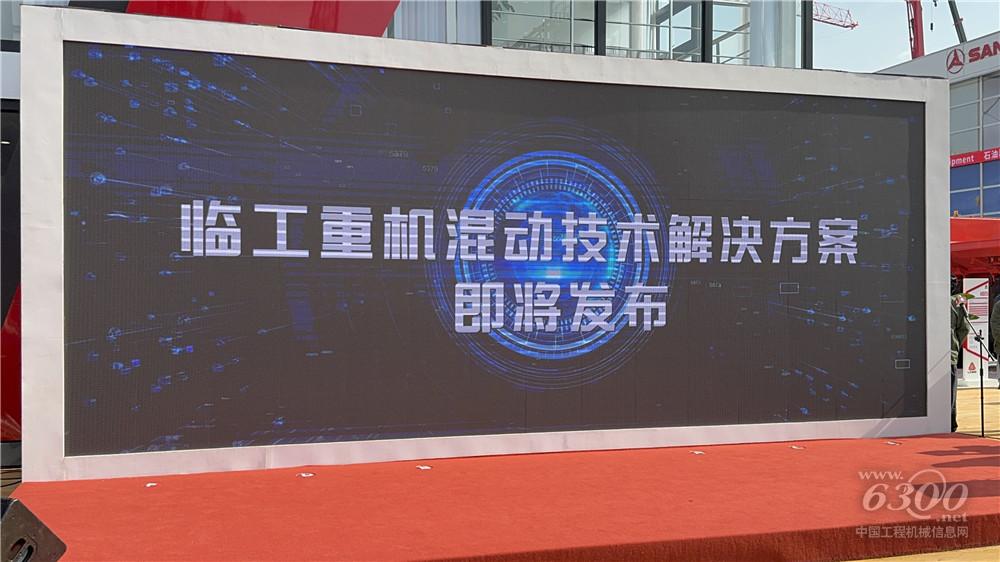 bauma CHINA 2024：临工重机