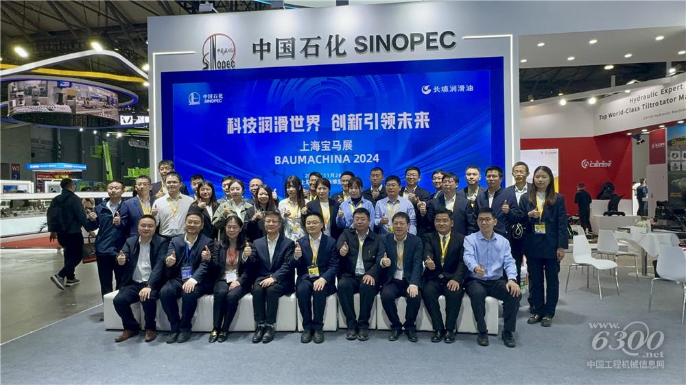 bauma CHINA 2024：长城润滑油