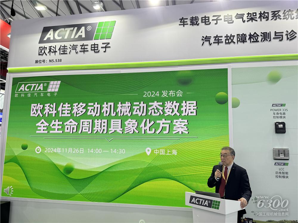 bauma CHINA 2024：欧科佳