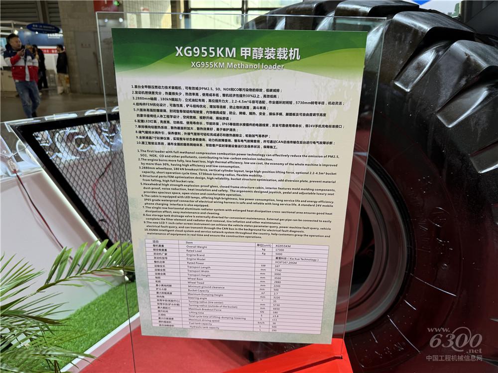 bauma CHINA 2024：厦工