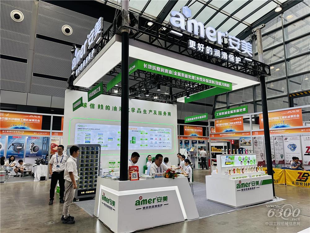 2025长沙国际工程机械展：安美