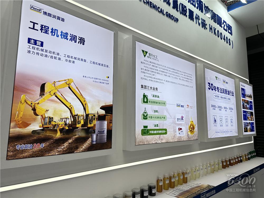 2025长沙国际工程机械展：博高润滑油