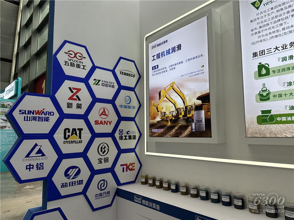 2025长沙国际工程机械展：博高润滑油