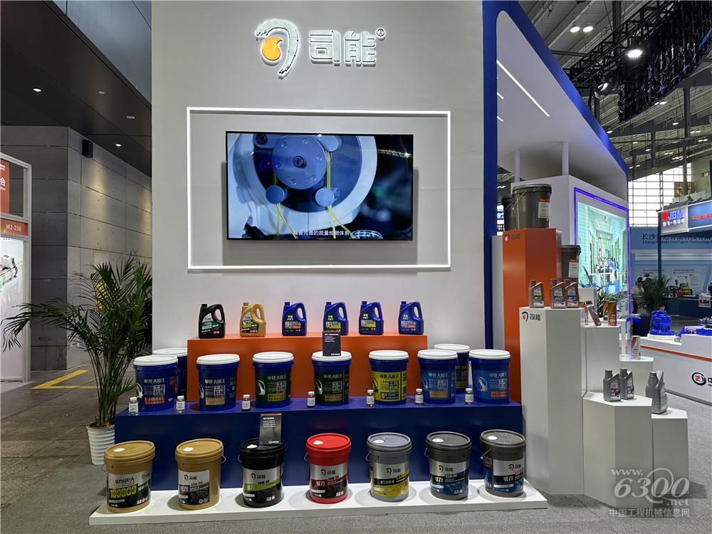2025长沙国际工程机械展：司能润滑油