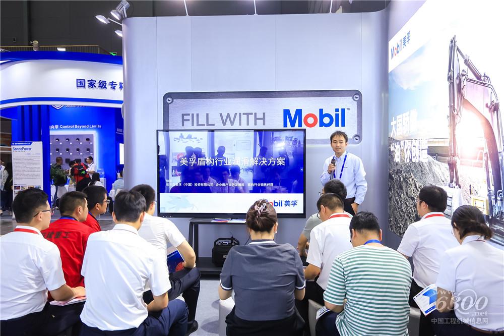 2025长沙国际工程机械展：美孚