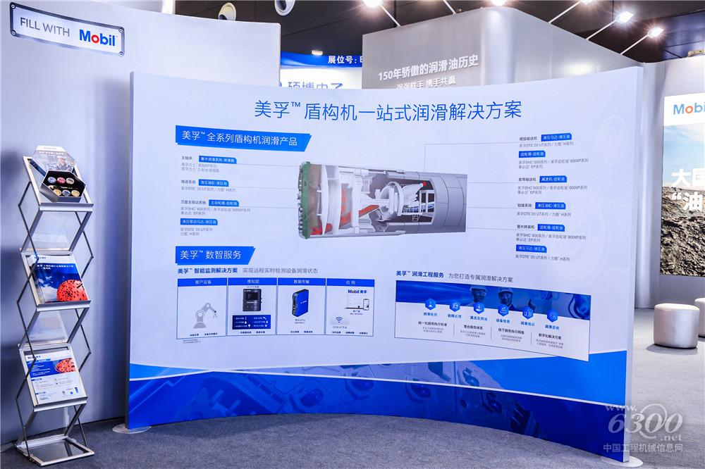 2025长沙国际工程机械展：美孚