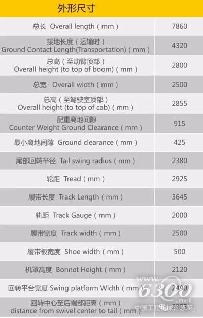 山重建机MC136-9挖掘机外形尺寸