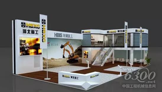 河钢<a href=//product.d1cm.com/brand/hbxg/ target=_blank>宣工</a>宝马展展位效果图