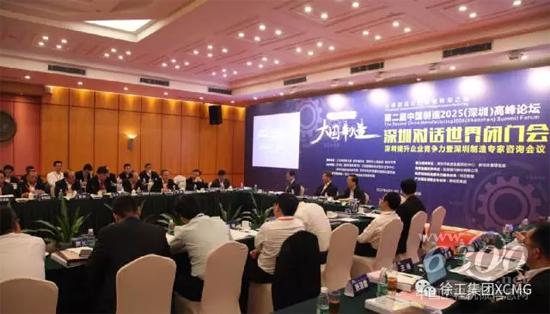 2017年中国制造(深圳)高峰论坛