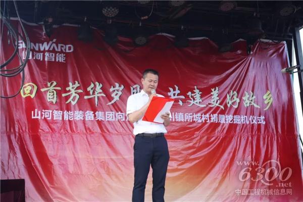 山河智能总经理夏志宏主持捐赠仪式