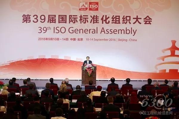 第39届国际标准化组织(ISO)大会