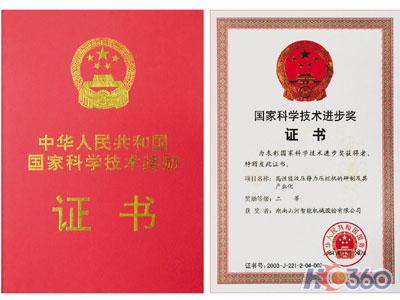 山河智能静力压桩机获国家科技进步奖