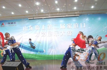山东临工第二届家庭日才艺展示大赛