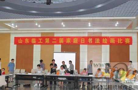 山东临工第二届家庭日书法绘画比赛