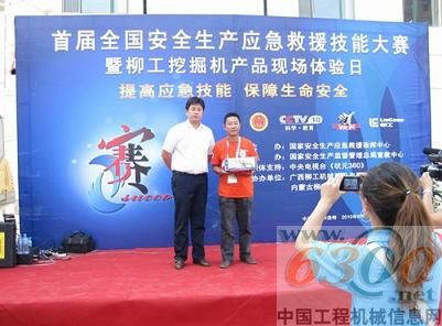 安监局领导为一等奖颁奖