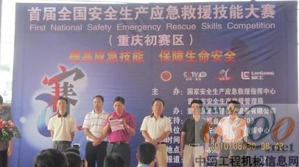 重庆市安监局陈勇副局长致词