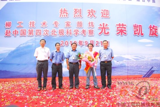 柳工服务工程师颜炜欢迎仪式