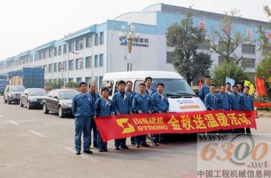 山重建机开展“齐鲁大地金秋送温暖活动”