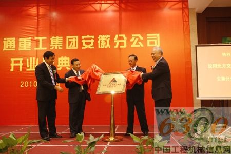 北方交通安徽分公司成立 拓展煤炭矿冶机械市场