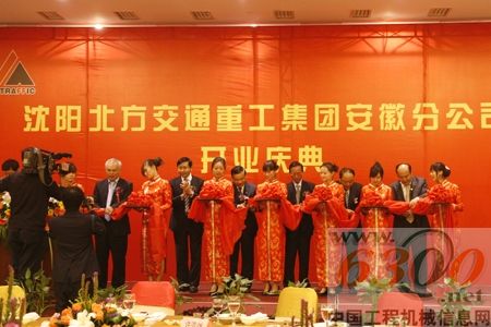 北方交通安徽分公司成立 拓展煤炭矿冶机械市场