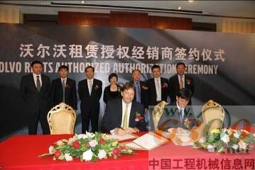 沃尔沃租赁授权经销商签约仪式