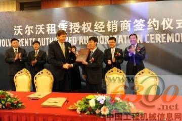 沃尔沃租赁授权经销商签约仪式