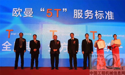 欧曼服务新标准发布