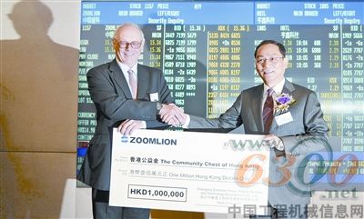 长沙中联重科公司在香港联交所上市，并向香港公益金捐款100万港币
