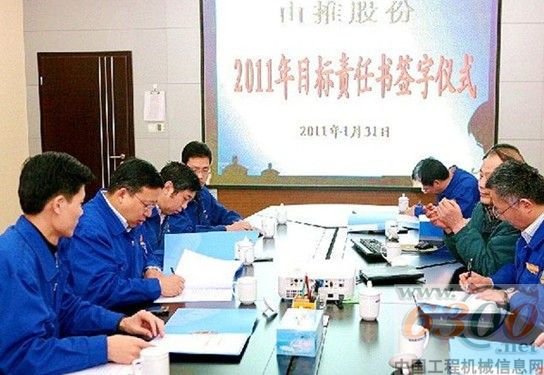 山推举行2011年目标责任书签订仪式