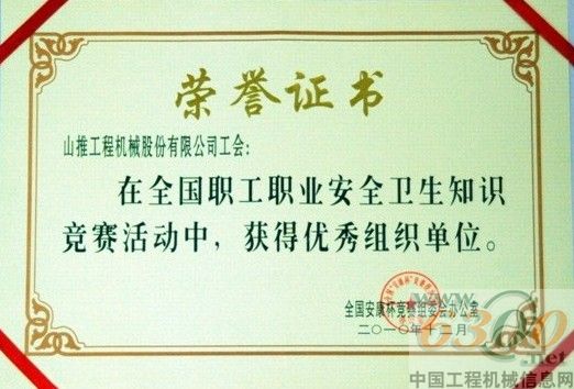 山推工会荣获全国“安康杯”竞赛“优秀组织单位”荣誉称号