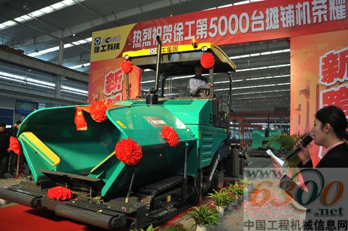 徐工第5000台摊铺机下线仪式2