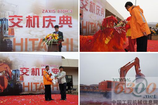 日立建机 交机仪式