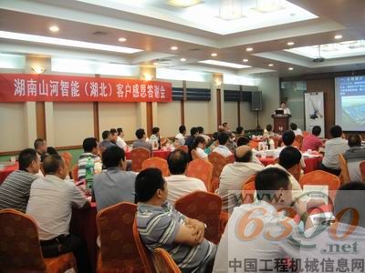 山河智能 湖北 客户感恩答谢会