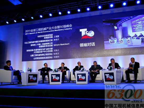全球工程机械 50强峰会
