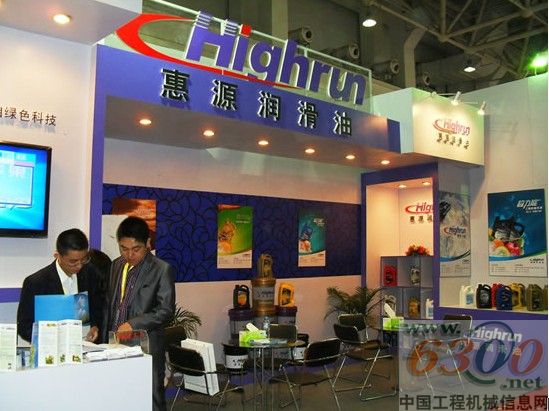 惠源润滑油 2011北京BICES展