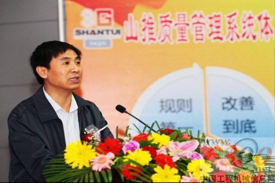 山推 质量管理系统 启动仪式