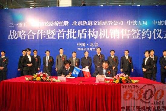 三一重工,盾构机 签约仪式
