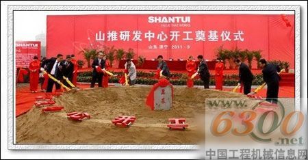 山推开启里程碑